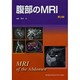 腹部のMRI 第3版 [単行本]