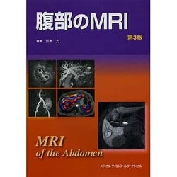 ヨドバシ.com - 腹部のMRI 第3版 [単行本] 通販【全品無料配達】