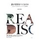 誰が差別をつくるのか―エチオピアに生きるカファとマンジョの関係誌 [単行本]
