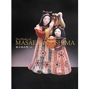 鹿児島成恵作品集 [単行本]