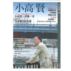 小高賢(シリーズ牧水賞の歌人たち) [単行本]