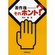 著作権―それホント? [単行本]