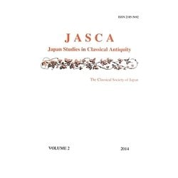 Japan Studies in Classical Antiquity〈VOLUME2(2014)〉 [全集叢書]