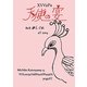 天使の宴―ReR夢しぐれVOL10052 [単行本]