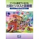 デジタル環境下における出版ビジネスと図書館－ドキュメント「立命館大学文学部湯浅ゼミ」 [単行本]