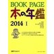 BOOK PAGE本の年鑑〈2014〉 [単行本]