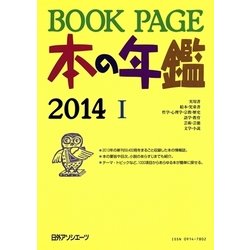 BOOK PAGE本の年鑑〈2014〉 [単行本]