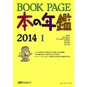 BOOK PAGE本の年鑑〈2014〉 [単行本]