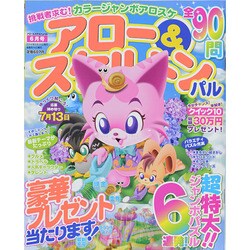 アロー & スケルトンパル 2014年 06月号 [雑誌]
