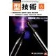 型技術 2014年 06月号 [雑誌]