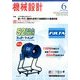 機械設計 2014年 06月号 [雑誌]