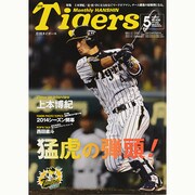 月刊 タイガース 2014年 05月号 [雑誌]