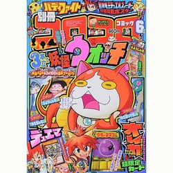 ヨドバシ Com 別冊 コロコロコミック Special スペシャル 14年 06月号 雑誌 通販 全品無料配達