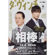 ダ・ヴィンチ 2014年 06月号 [雑誌]
