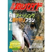 東海釣りガイド 2014年 06月号 [雑誌]