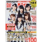 日経エンタテインメント ! 2014年 06月号 [雑誌]