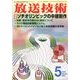 放送技術 2014年 05月号 [雑誌]