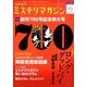 ミステリマガジン 2014年 06月号 [雑誌]