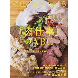 料理通信 2014年 06月号 [雑誌]