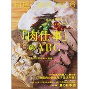 料理通信 2014年 06月号 [雑誌]