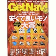 GET Navi (ゲットナビ) 2014年 06月号 [雑誌]