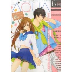 コミック AQUA (アクア) 2014年 06月号 [雑誌]