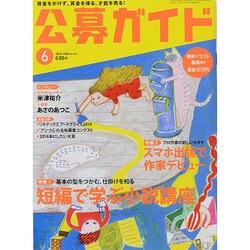 公募ガイド 2014年 06月号 [雑誌]