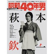 昭和40年男 2014年 06月号 [雑誌]