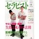 セラピスト 2014年 06月号 [雑誌]