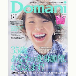 Domani (ドマーニ) 2014年 06月号 [雑誌]