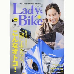 L + bike (レディスバイク) 2014年 06月号 [雑誌]
