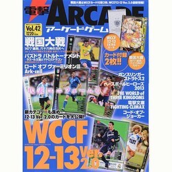 電撃アーケードゲーム 2014年 6/14号 [雑誌]