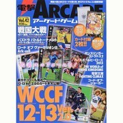 電撃アーケードゲーム 2014年 6/14号 [雑誌]