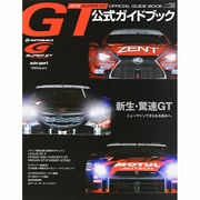 2014スーパーGT公式ガイドブック 2014年 5/26号 [雑誌]