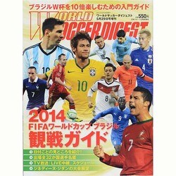 2014FIFAワールドカップブラジル観戦ガイド 2014年 5/29号 [雑誌]