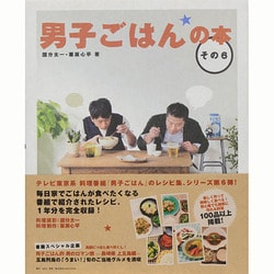男子ごはんの本 男子ごはんの本：男子ごはん：テレビ東京