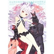 世界征服-謀略のズヴィズダー-黒星紅白デザインワークス [単行本]