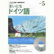 NHKラジオまいにちドイツ語 2014 5（NHK CD）