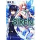 S.I.R.E.N.―次世代新生物統合研究特区(富士見ファンタジア文庫) [文庫]
