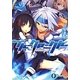 ブルークロニクル〈2〉(富士見ファンタジア文庫) [文庫]