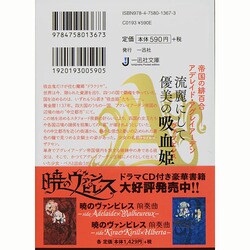 ヨドバシ Com 暁のヴァンピレス アグレイアーデンの緋百合 一迅社文庫 文庫 通販 全品無料配達