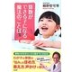 算数ができる子になる魔法のことば(SB文庫NF) [文庫]