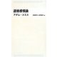 道徳感情論(日経BPクラシックス) [全集叢書]