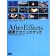 AfterEffects標準テクニックブック―for After Effects CS6/CC [単行本]
