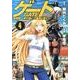 ゲート自衛隊彼の地にて、斯く戦えり 4（アルファポリスCOMICS） [コミック]