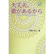 大丈夫、歌があるから―松原のぶえ歌手生活35年のあゆみ [単行本]