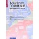 もうひとつの「自治体改革」―住民満足度向上へつなげる(京都政策研究センターブックレット〈No.2〉) [単行本]