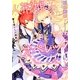 人形姫オペレッタ―魔王様からの挑戦状(一迅社文庫アイリス) [文庫]