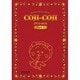 さくらももこ劇場 コジコジ DVD-BOX デジタルリマスター版 Part1 [DVD]