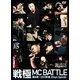 戦極MCBATTLE 第8章新春2day Special 2014.1.25-1.26 完全収録 [DVD]